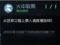 第五人格火中取栗天賦怎么樣 第五人格火中取栗天賦介紹