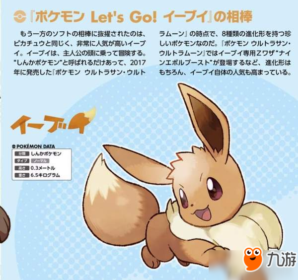 《精靈寶可夢Let's Go》新情報(bào) 可選皮卡丘或伊布當(dāng)伙伴