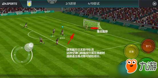 《FIFA足球世界》射門方式與球門距離關(guān)系