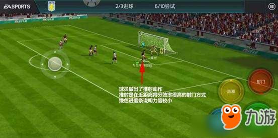 《FIFA足球世界》射门方式与球门距离关系