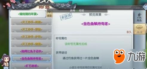 武林外傳手游金色魚鱗獲得方法 金光湖面位置一覽