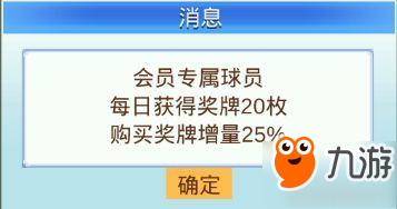 冠军足球物语2奖牌怎么获得 奖牌获取攻略分享