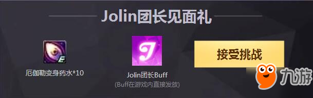 DNF10周年Jolin團(tuán)長獎勵怎么領(lǐng)：團(tuán)長buff稱號領(lǐng)取官方地址分享