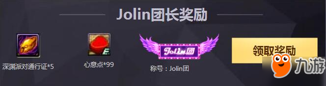 DNF10周年Jolin團(tuán)長獎勵怎么領(lǐng)：團(tuán)長buff稱號領(lǐng)取官方地址分享