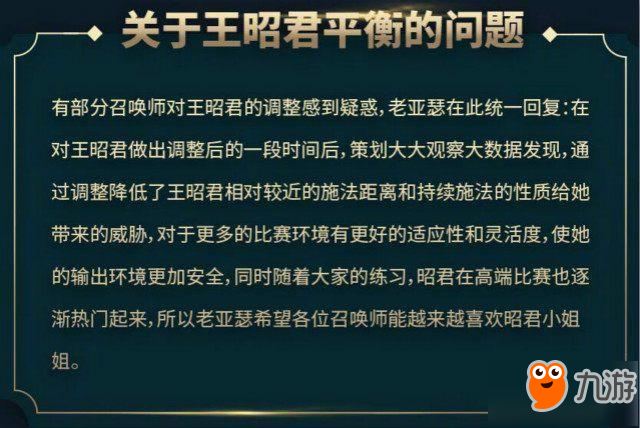 <a id='link_pop' class='keyword-tag' href='https://www.9game.cn/wzry/'>王者荣耀</a>官方正式回应王昭君加强皮肤返场等问题