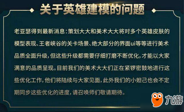 王者荣耀官方正式回应王昭君加强皮肤返场等问题