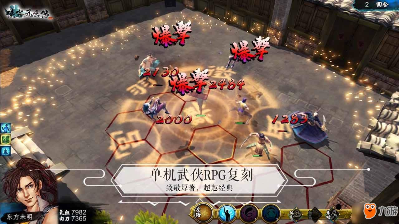 传承昔日经典 手游《侠客风云传Online》定档6月