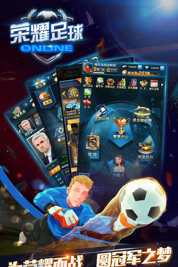 荣耀足球安卓iOS数据互通吗 苹果安卓能一起玩吗