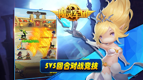 《魔灵军团》特色玩法