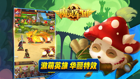 《魔灵军团》福利活动