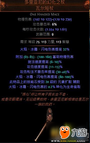 《流放之路》S4流派之星冰霜殺手裝備推薦