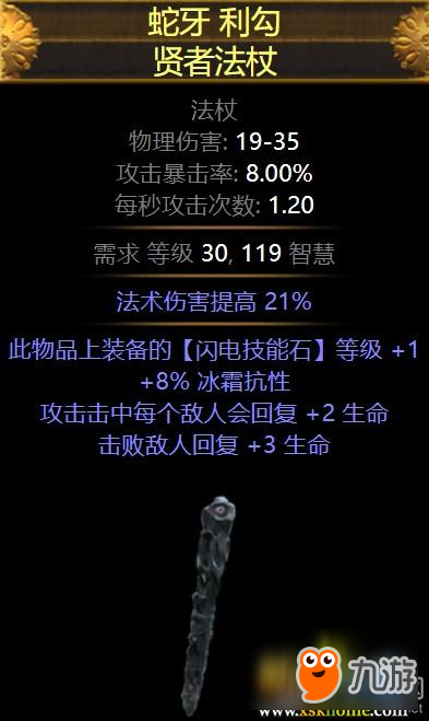 《流放之路》S4流派之星快閃幽影裝備推薦