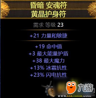 《流放之路》S4流派之星快閃幽影裝備推薦