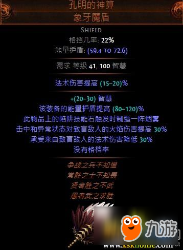 《流放之路》S4流派之星快閃幽影裝備推薦