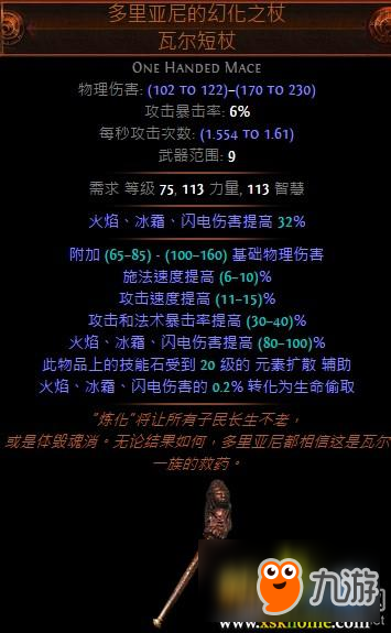 《流放之路》S4流派之星快閃幽影裝備推薦