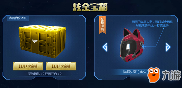 CF7月宇宙至宝狩猎炫金钥匙数量介绍