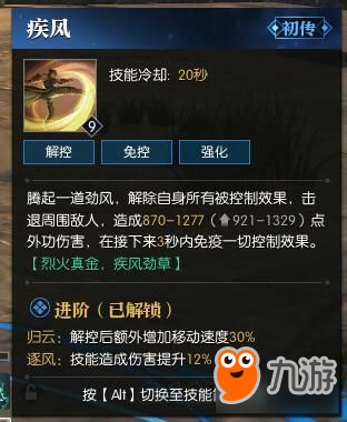 《逆水寒》鐵衣PVP技能怎么選 鐵衣1V1技能選擇及連招技巧