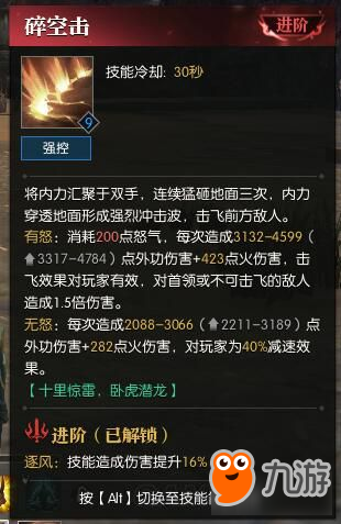 《逆水寒》鐵衣PVP技能怎么選 鐵衣1V1技能選擇及連招技巧