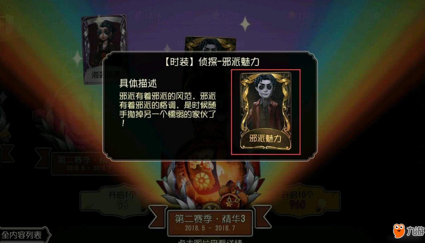 第五人格金色偵探皮膚上線