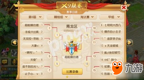 群雄亮剑，《梦幻西游》手游X9联赛等你来战