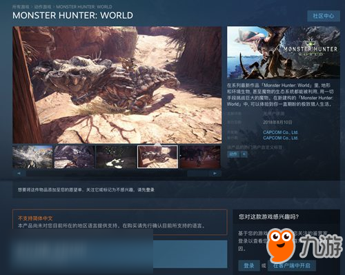 《怪物猎人：世界》Steam版来了！8月10日正式发售