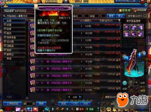 DNF魔界佧修暗组织确定 95级版本新增装备栏