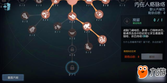 《第五人格》最恶心人的几个天赋一览