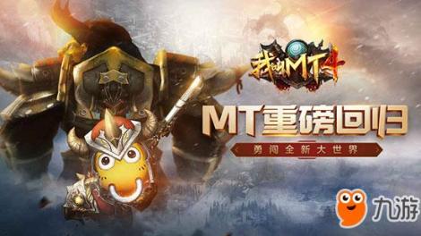 《我叫MT4》职业攻略大全 我叫mt4全职业技能解析
