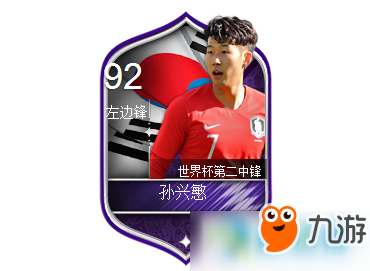 FIFA足球世界孫興慜好不好？孫興慜詳細(xì)屬性介紹