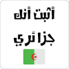 أثبت أنك جزائري
‎在哪下载