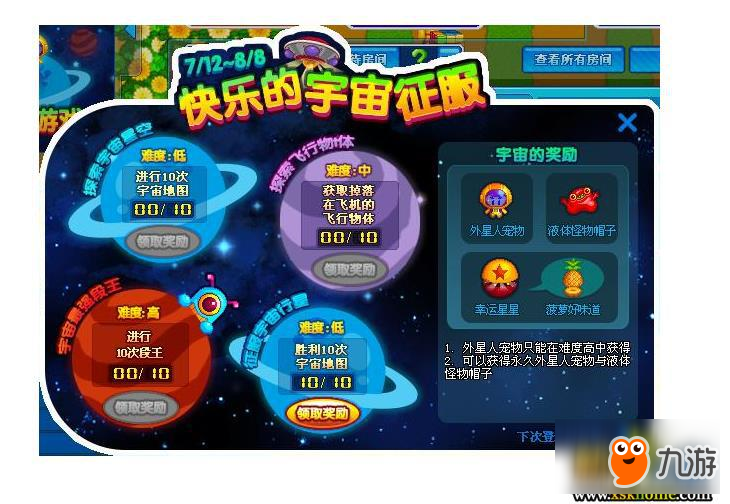 《泡泡堂》V181泡泡唱吧開唱 宇宙明星駕到