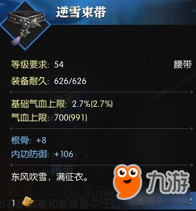 《逆水寒》装备词条养成及无损提升装等方法
