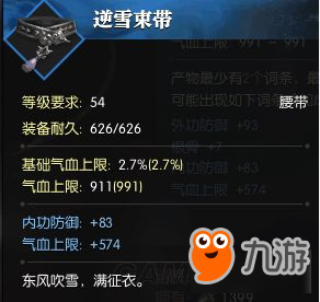 《逆水寒》装备词条养成及无损提升装等方法