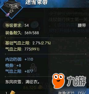 《逆水寒》装备词条养成及无损提升装等方法