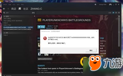 絕地求生tslgame.exe錯(cuò)誤怎么辦 錯(cuò)誤解決方法一覽