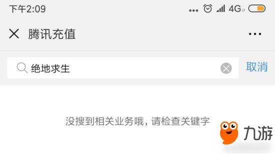 絕地求生微信充值入口消失 國(guó)服何時(shí)上線(xiàn)依舊沒(méi)底