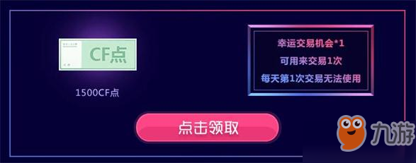 cf7月百万交易员活动地址2018 能量核心武器皮肤等你领