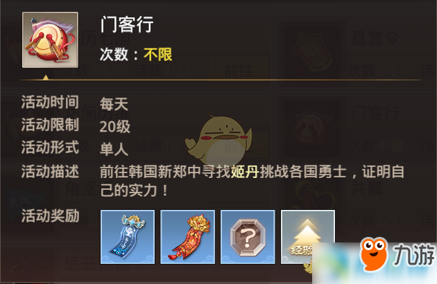 <a id='link_pop' class='keyword-tag' href='https://www.9game.cn/baqingchuan/'>巴清传手游</a>门克行怎么玩?日常活动门客行通关方法分享