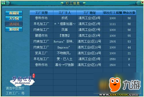 体活赚取现金！《梦想世界》玩家攻略投稿