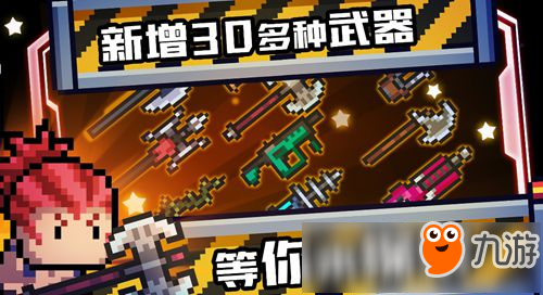 全新版本嗨翻暑假 《元氣騎士》贊爆新角色！