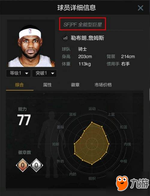 NBA2kol2如何玩轉(zhuǎn)交易市場 打造你的王朝陣容