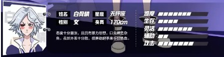 非人學園白骨精怎么樣 非人學園白骨精人物背景資料