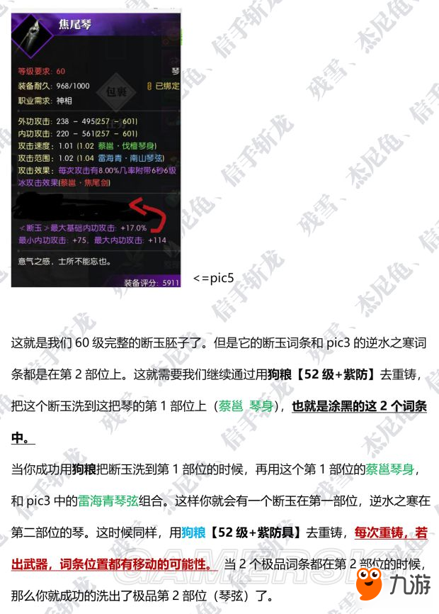 《逆水寒》斷玉、削金等詞條定向重鑄方法 逆水寒如何打造極品武器