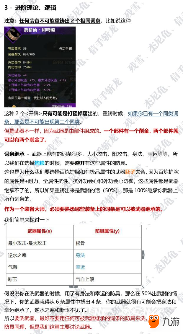 《逆水寒》斷玉、削金等詞條定向重鑄方法 逆水寒如何打造極品武器