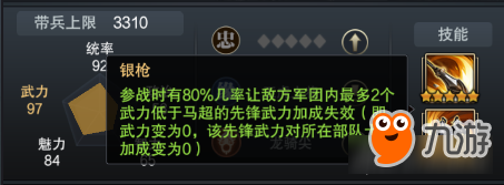 名誉震关中 《三国群英传-霸王之业》新武将马超参上