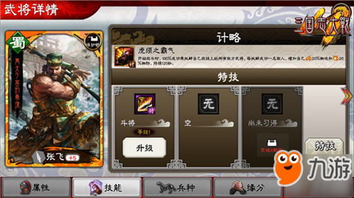 知人善用方能横扫千军 《三国志大战M》武将特技系统曝光