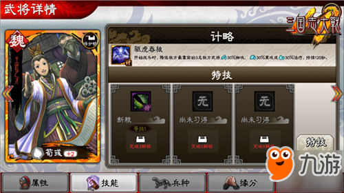 知人善用方能横扫千军 《三国志大战M》武将特技系统曝光