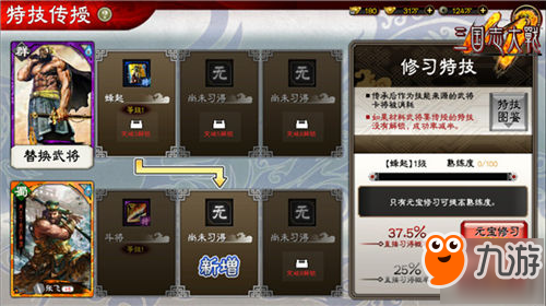 知人善用方能横扫千军 《三国志大战M》武将特技系统曝光