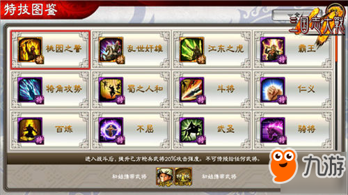 知人善用方能横扫千军 《三国志大战M》武将特技系统曝光