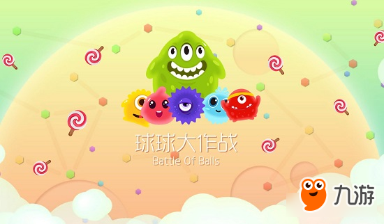 《球球大作战》手游评测：酷炫版大球吃小球